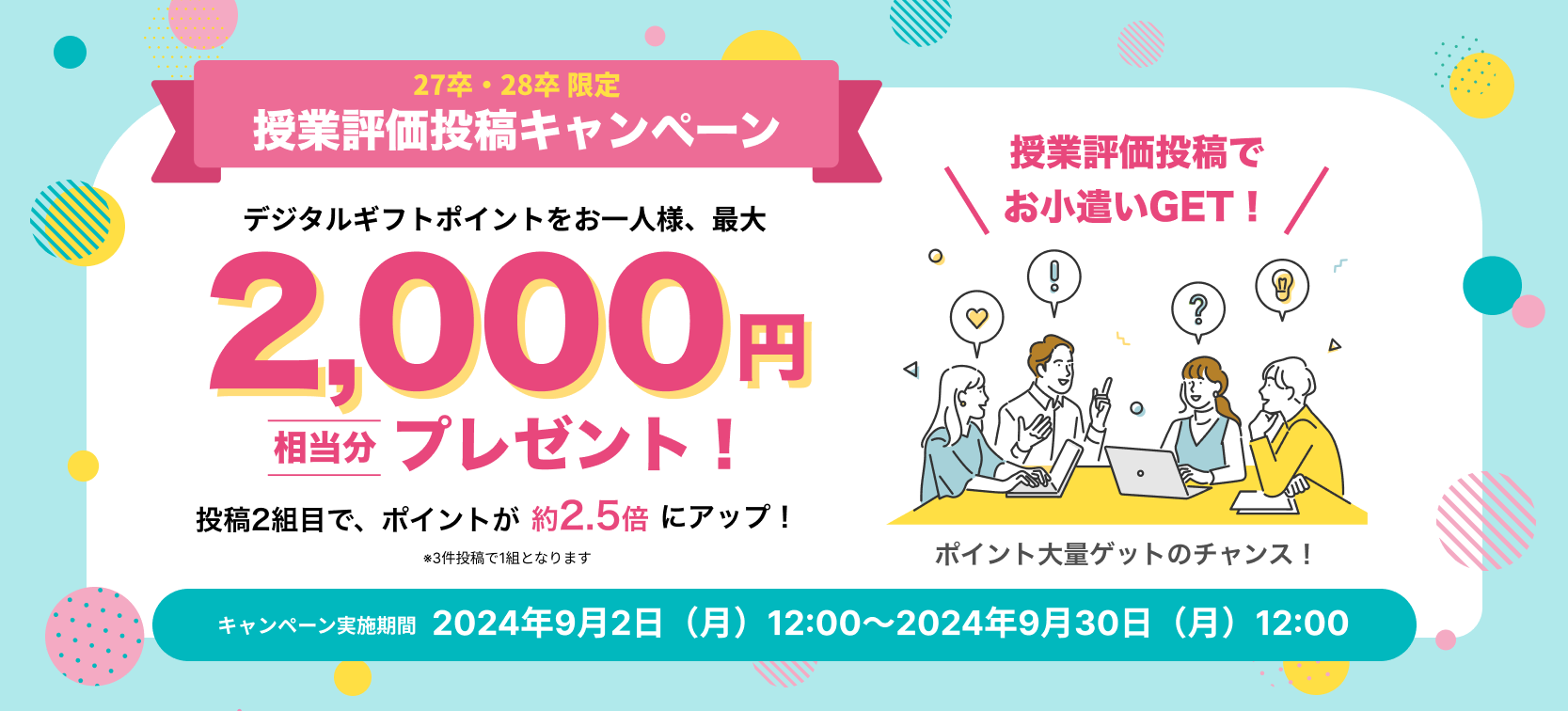 [27卒＆28卒限定]大学の授業評価投稿で楽天ポイントがもらえる!授業評価投稿キャンペーン