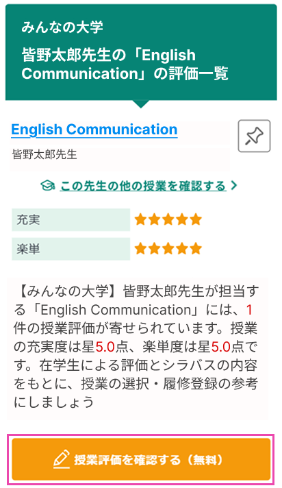 「授業評価を確認する」をクリック