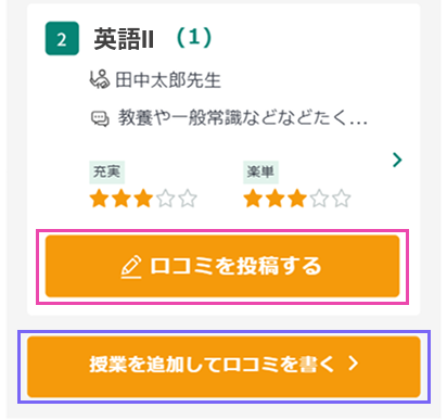 投稿する授業を探す