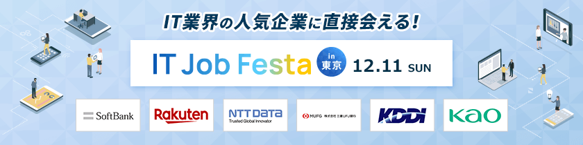 2022/12/11　IT Job Festa in 東京