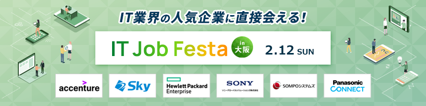 2/12 IT Job Festa in大阪