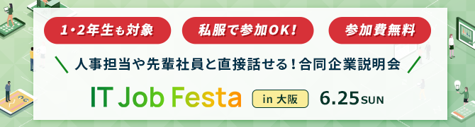 6/25 IT Job Festa LIVE