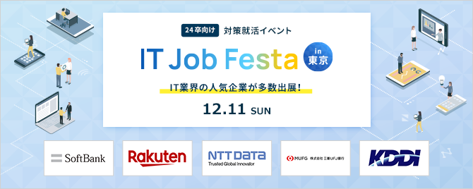 2022/12/11　IT Job Festa in 東京