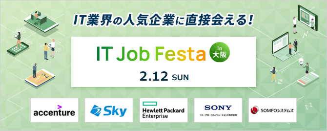 2/12 IT Job Festa in大阪