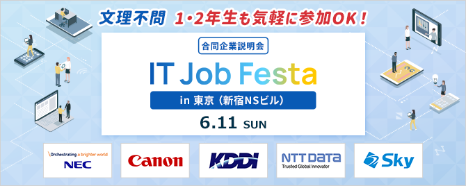 6/11 IT Job Festa in 東京